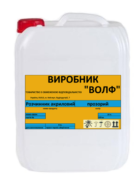 Розчинник акриловий "ВОЛФ" прозорий 10 л.